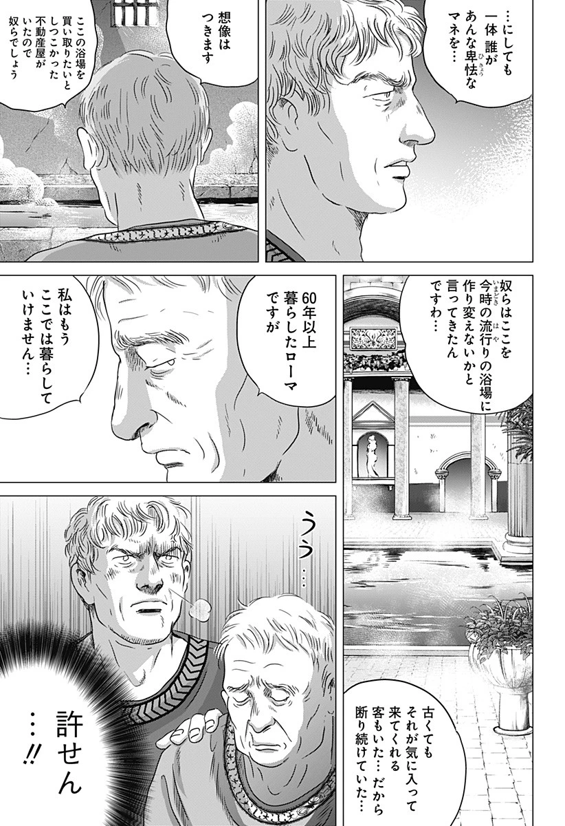 続テルマエ・ロマエ 第2話 - 3