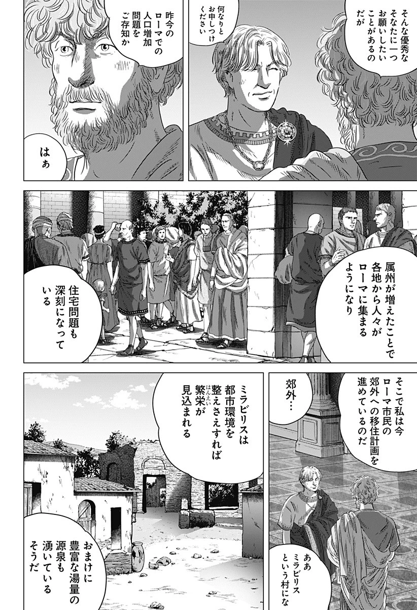 続テルマエ・ロマエ 第2話 - 6