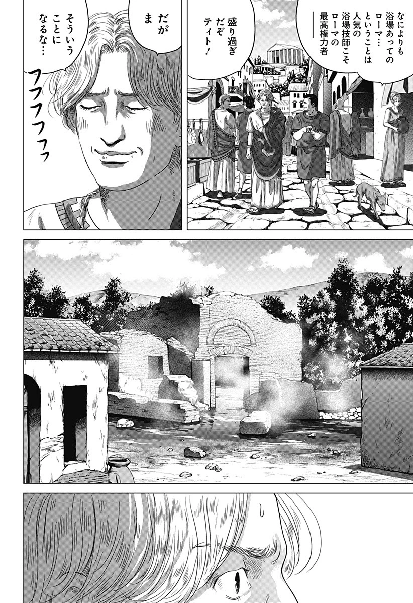 続テルマエ・ロマエ 第2話 - 8
