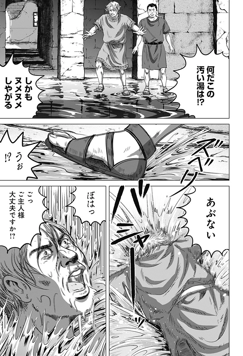 続テルマエ・ロマエ 第2話 - 9