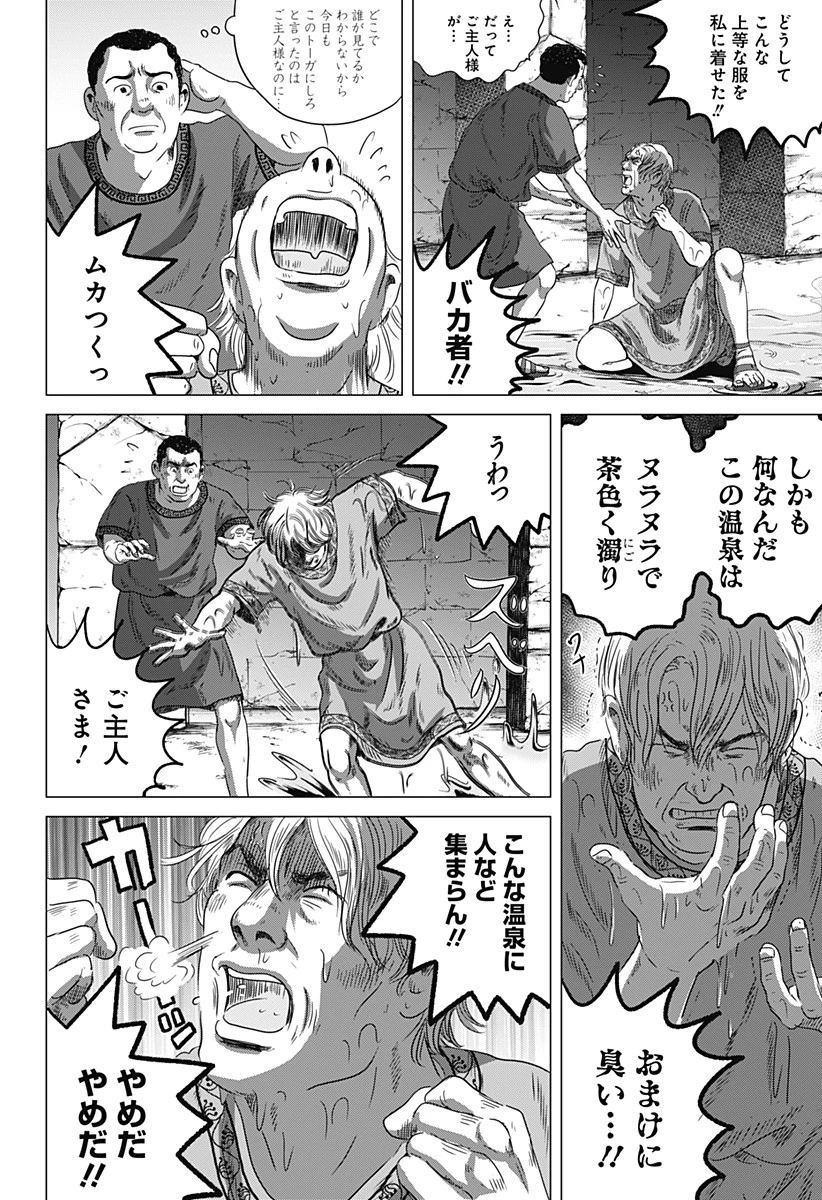 続テルマエ・ロマエ 第2話 - 10