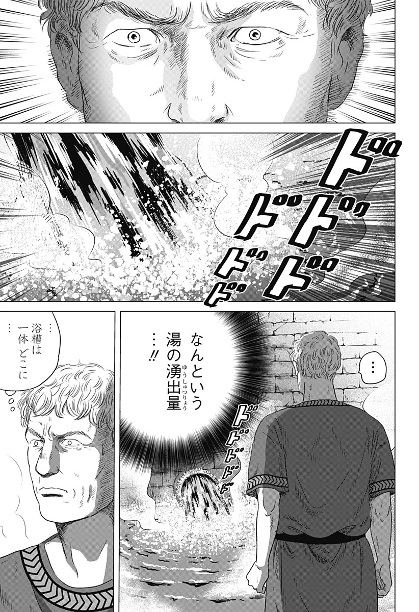 続テルマエ・ロマエ 第2話 - 13