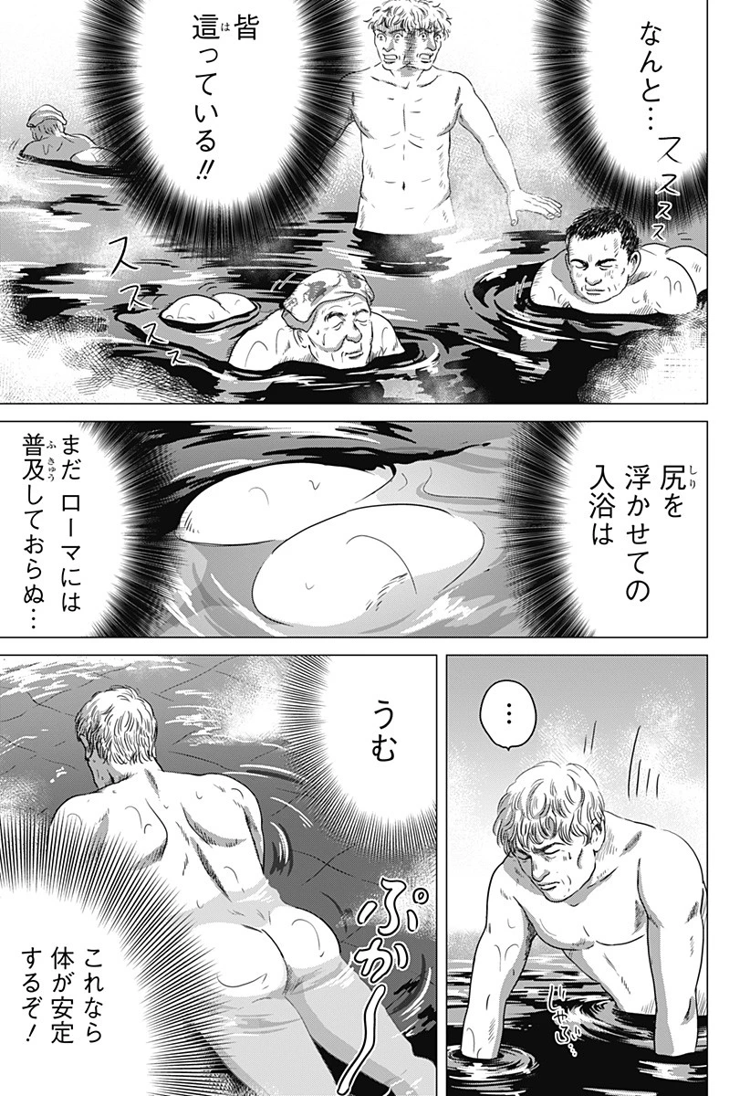 続テルマエ・ロマエ 第2話 - 19