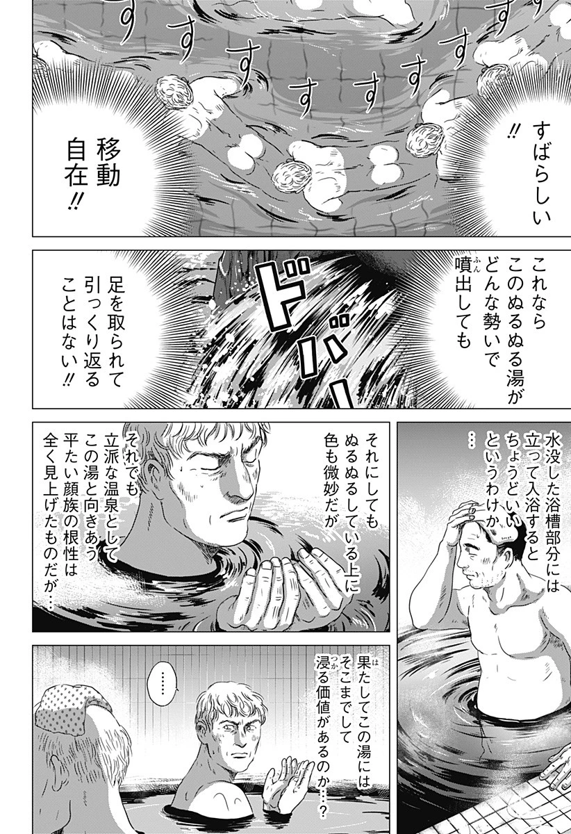 続テルマエ・ロマエ 第2話 - 20