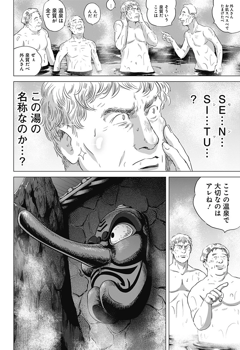 続テルマエ・ロマエ 第2話 - 22