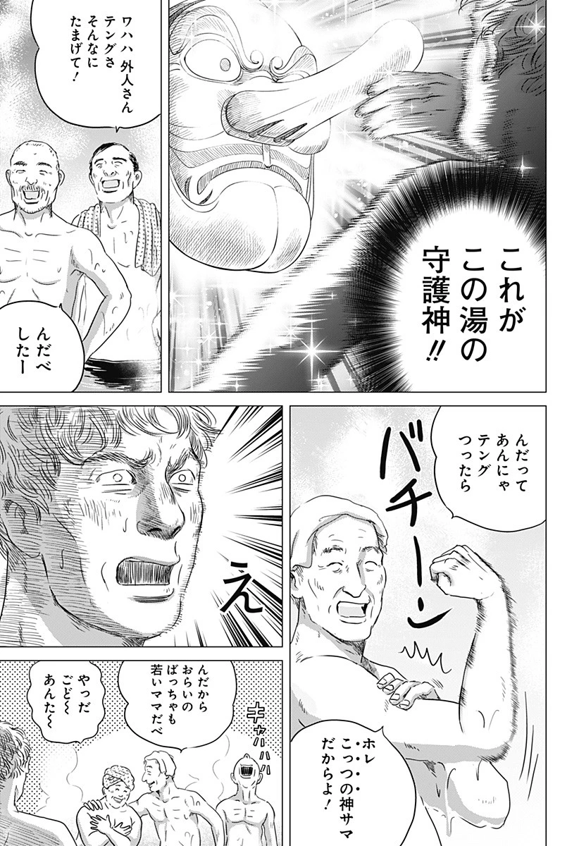 続テルマエ・ロマエ 第2話 - 23