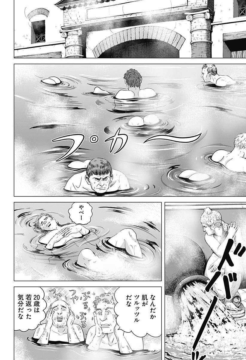 続テルマエ・ロマエ 第2話 - 26