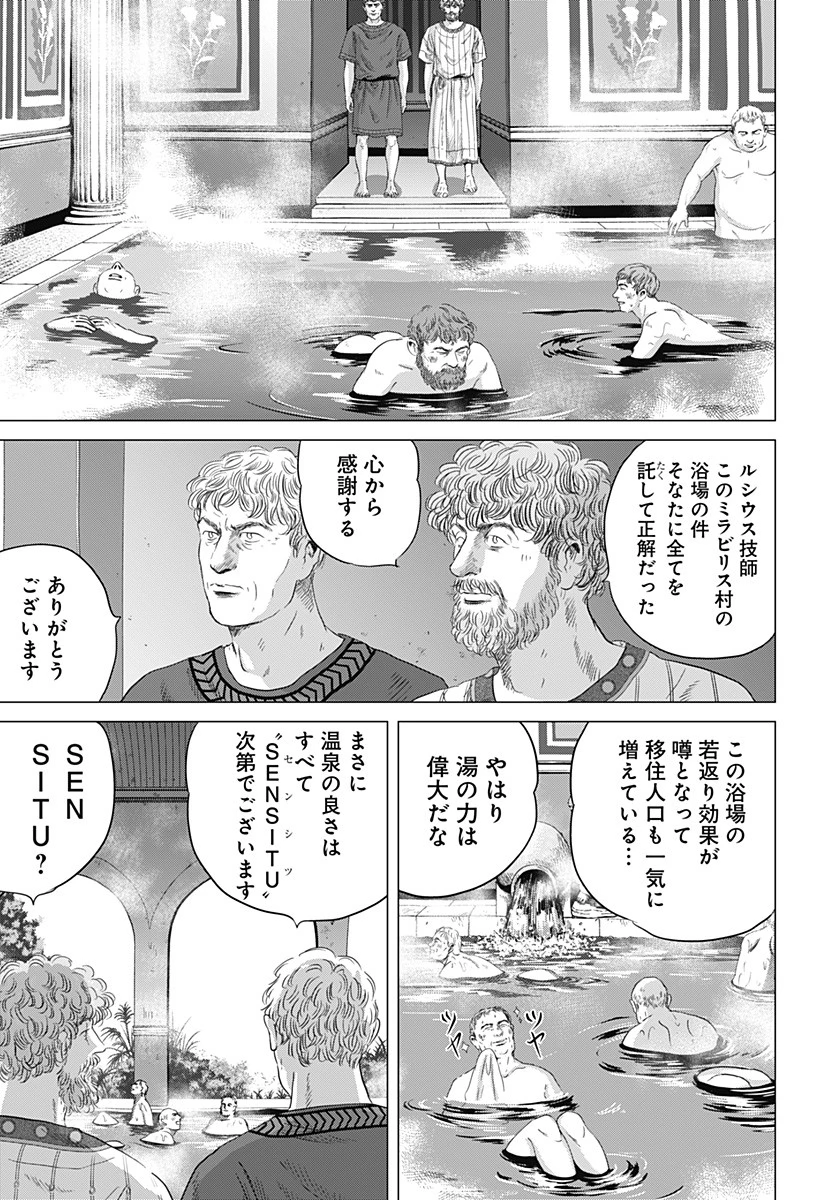 続テルマエ・ロマエ 第2話 - 27