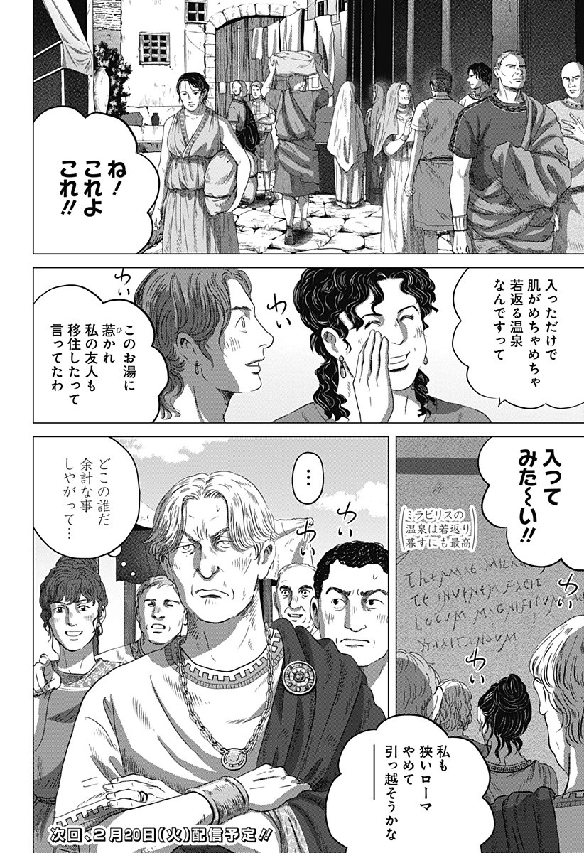 続テルマエ・ロマエ 第2話 - 30