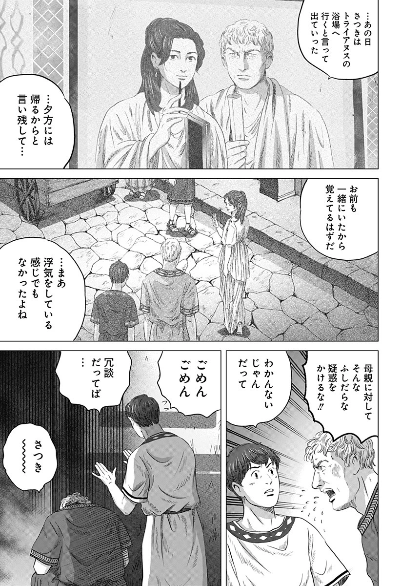 続テルマエ・ロマエ 第3話 - 5