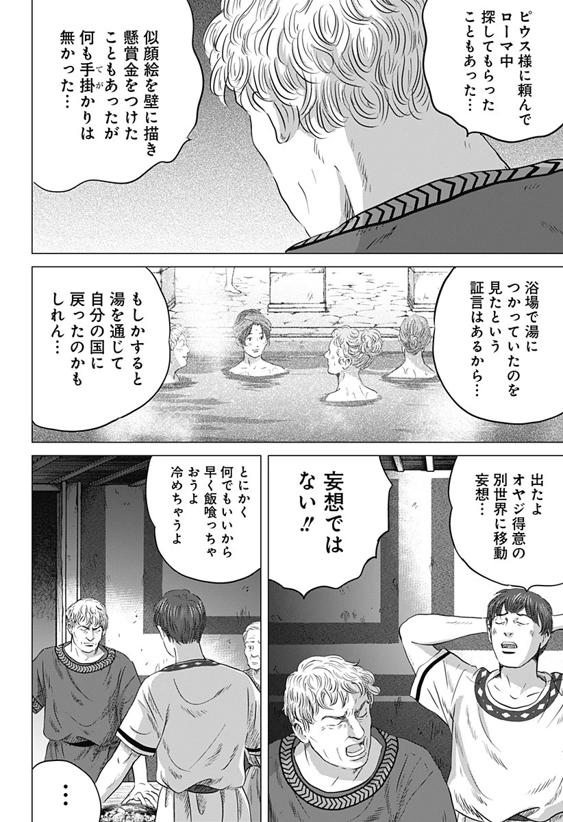 続テルマエ・ロマエ 第3話 - 6