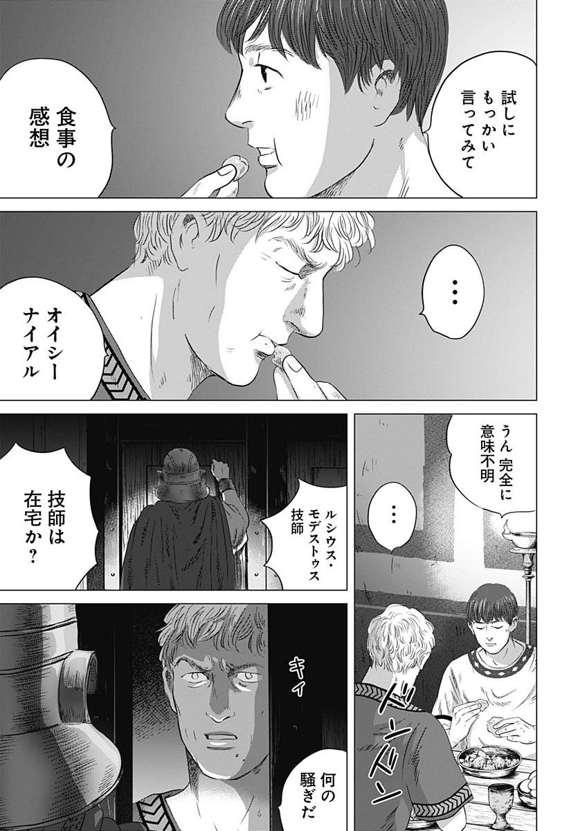 続テルマエ・ロマエ 第3話 - 7