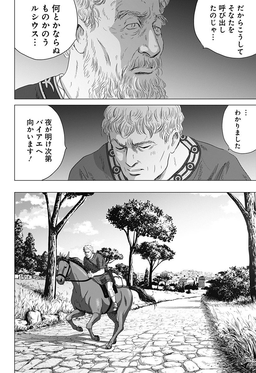 続テルマエ・ロマエ 第3話 - 10