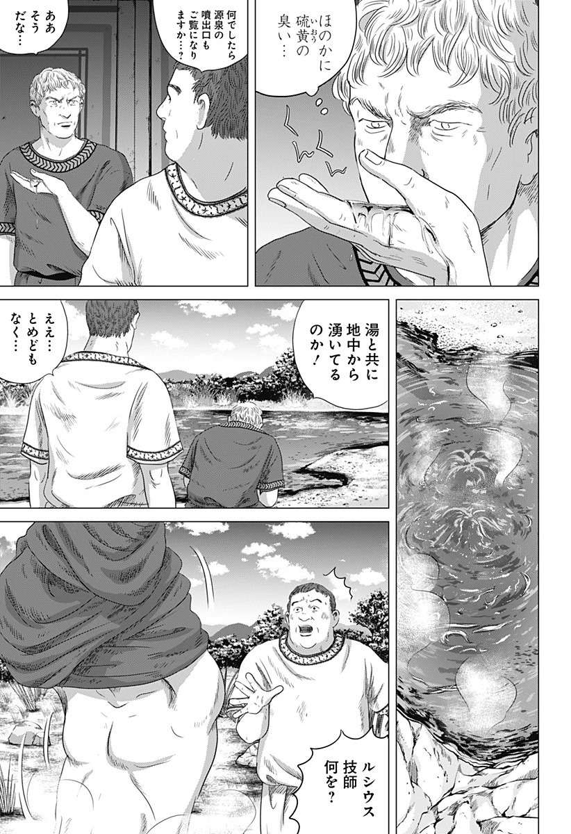 続テルマエ・ロマエ 第3話 - 13