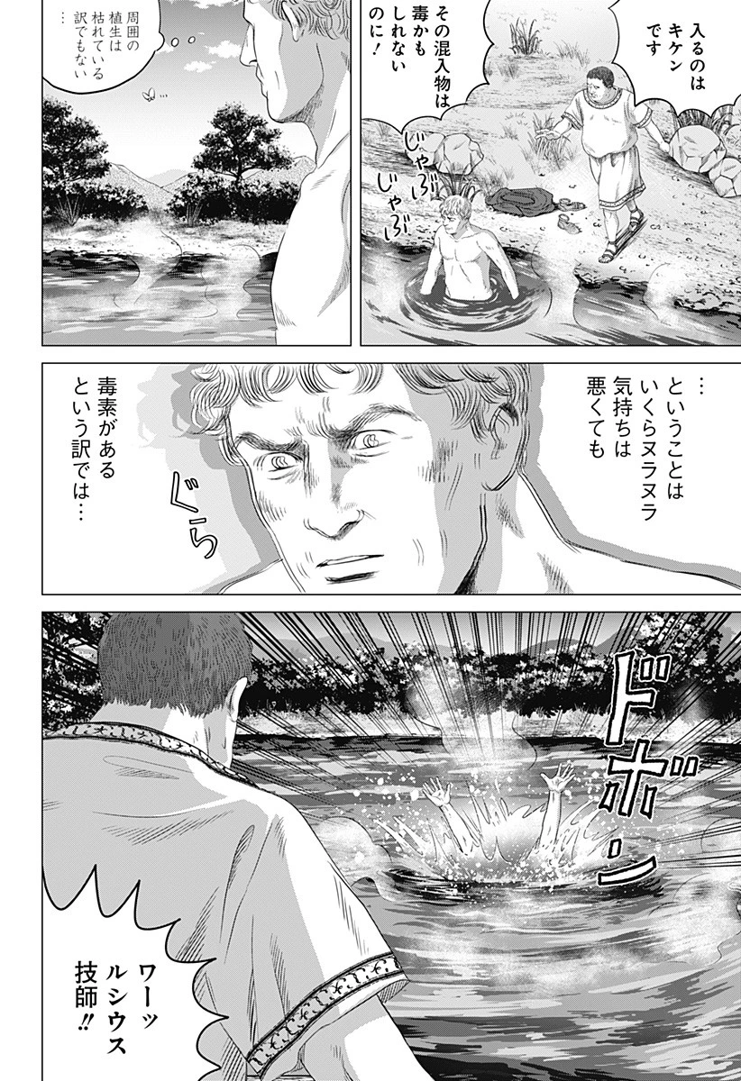 続テルマエ・ロマエ 第3話 - 14