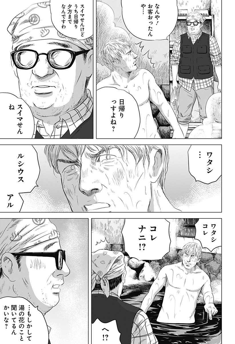 続テルマエ・ロマエ 第3話 - 17