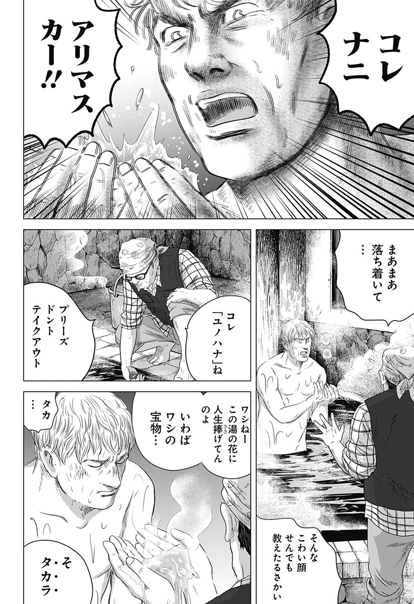 続テルマエ・ロマエ 第3話 - 18