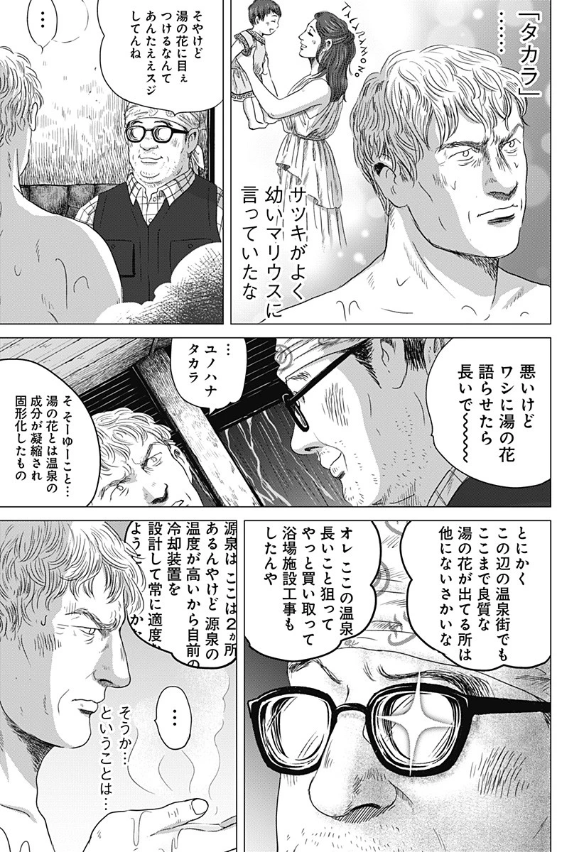 続テルマエ・ロマエ 第3話 - 19