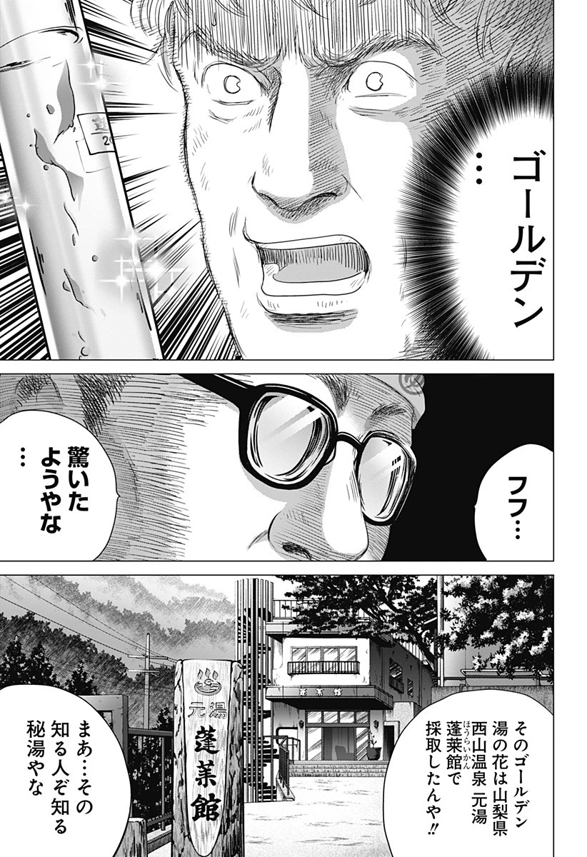 続テルマエ・ロマエ 第3話 - 23