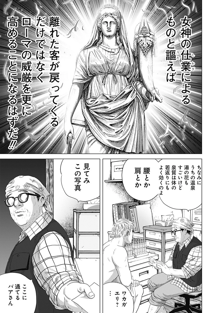 続テルマエ・ロマエ 第3話 - 25