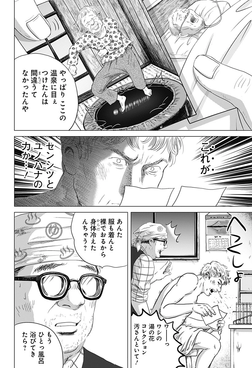 続テルマエ・ロマエ 第3話 - 26