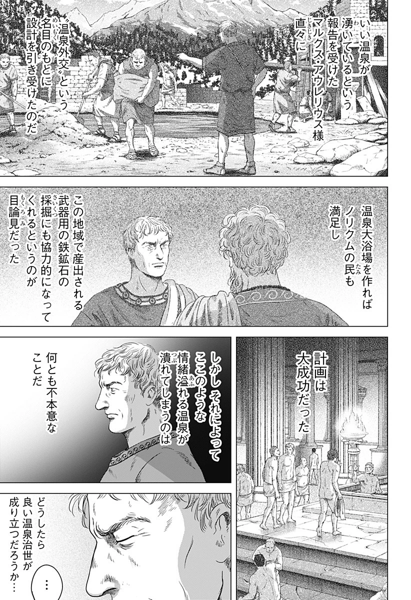 続テルマエ・ロマエ 第4話 - 5