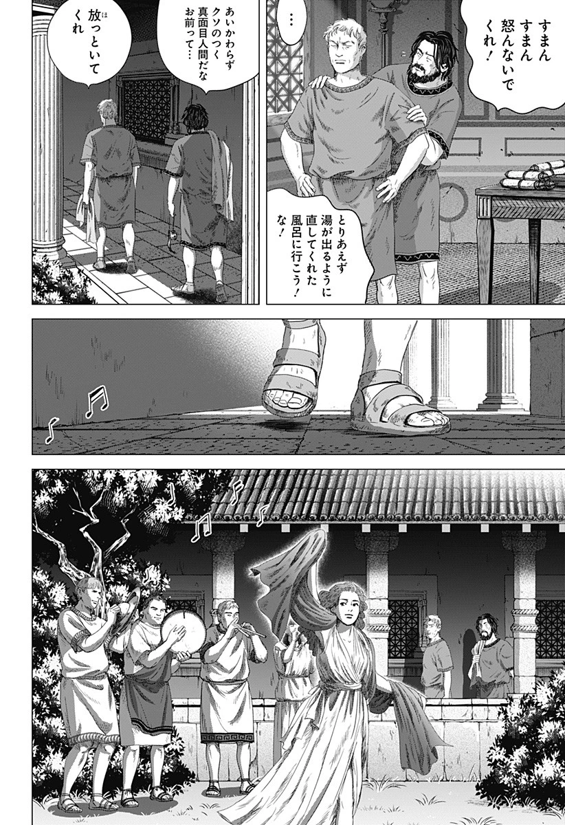 続テルマエ・ロマエ 第4話 - 8