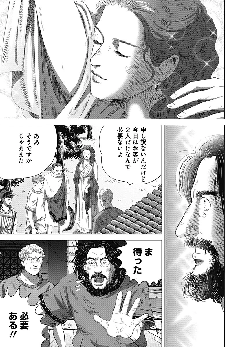 続テルマエ・ロマエ 第4話 - 9