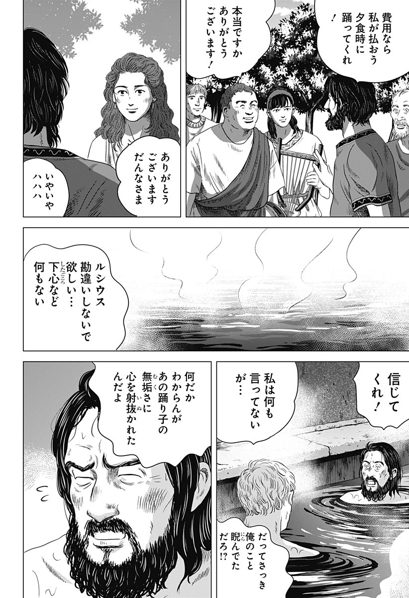 続テルマエ・ロマエ 第4話 - 10