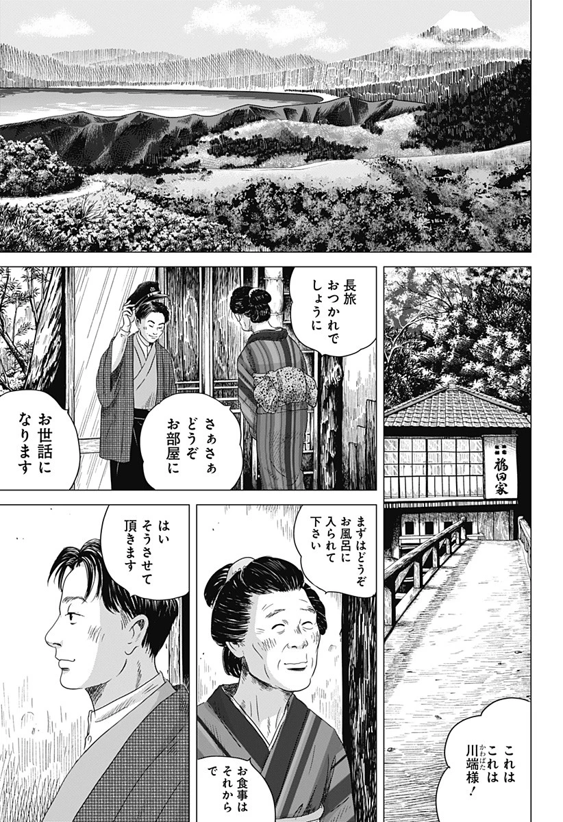 続テルマエ・ロマエ 第4話 - 13