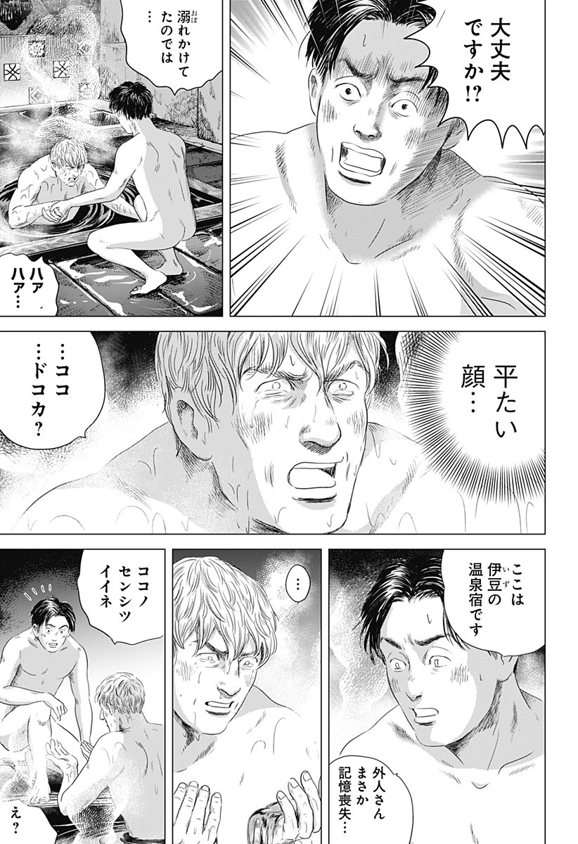 続テルマエ・ロマエ 第4話 - 15