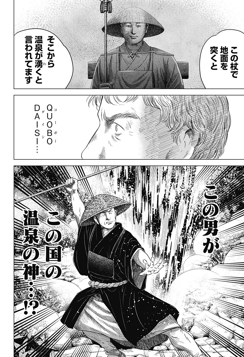 続テルマエ・ロマエ 第4話 - 18