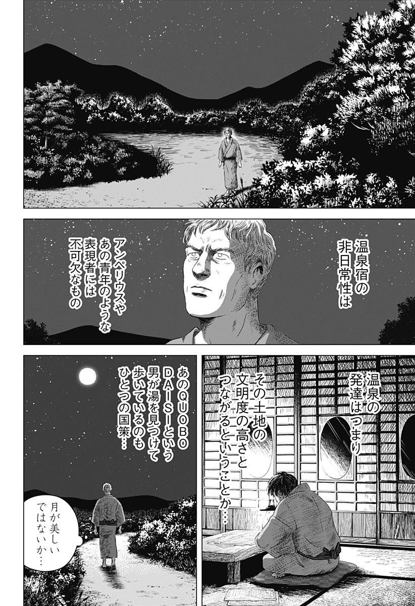 続テルマエ・ロマエ 第4話 - 24