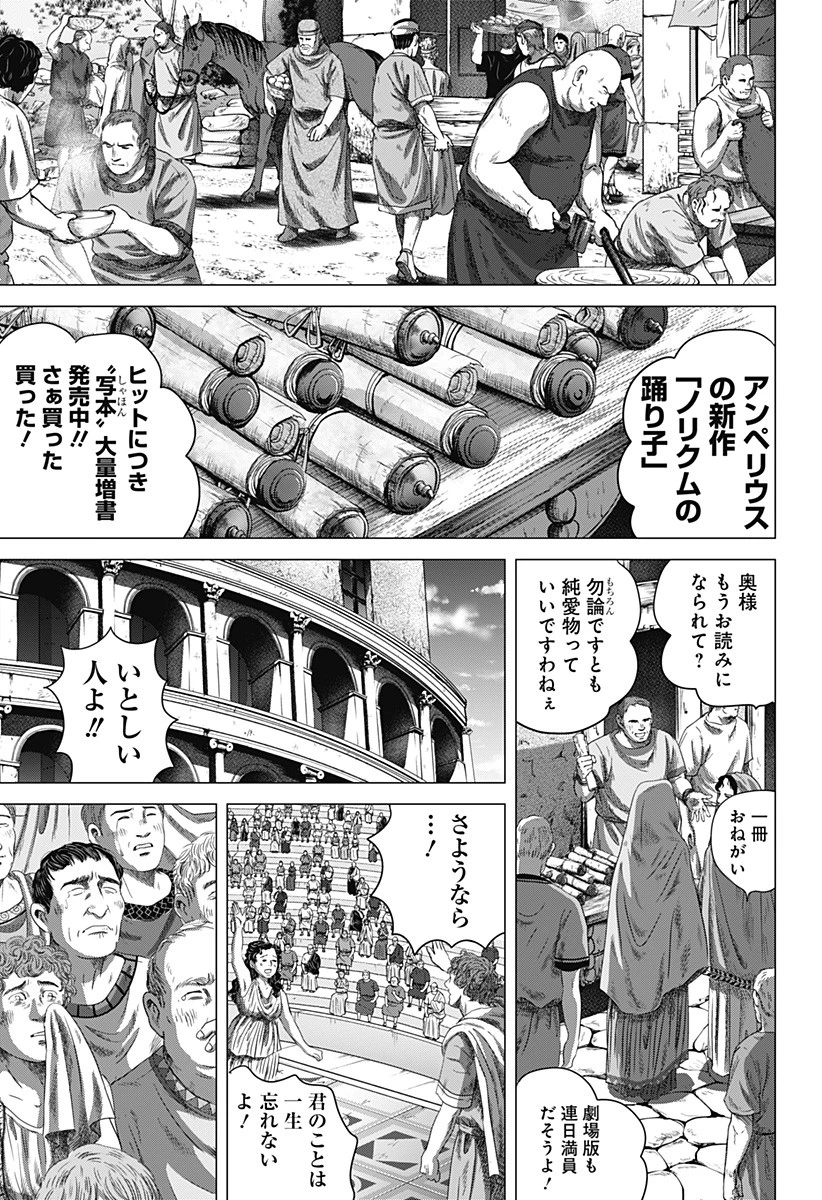 続テルマエ・ロマエ 第4話 - 27