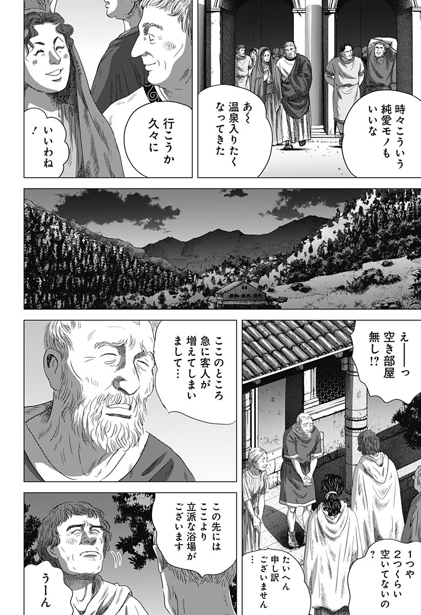 続テルマエ・ロマエ 第4話 - 28