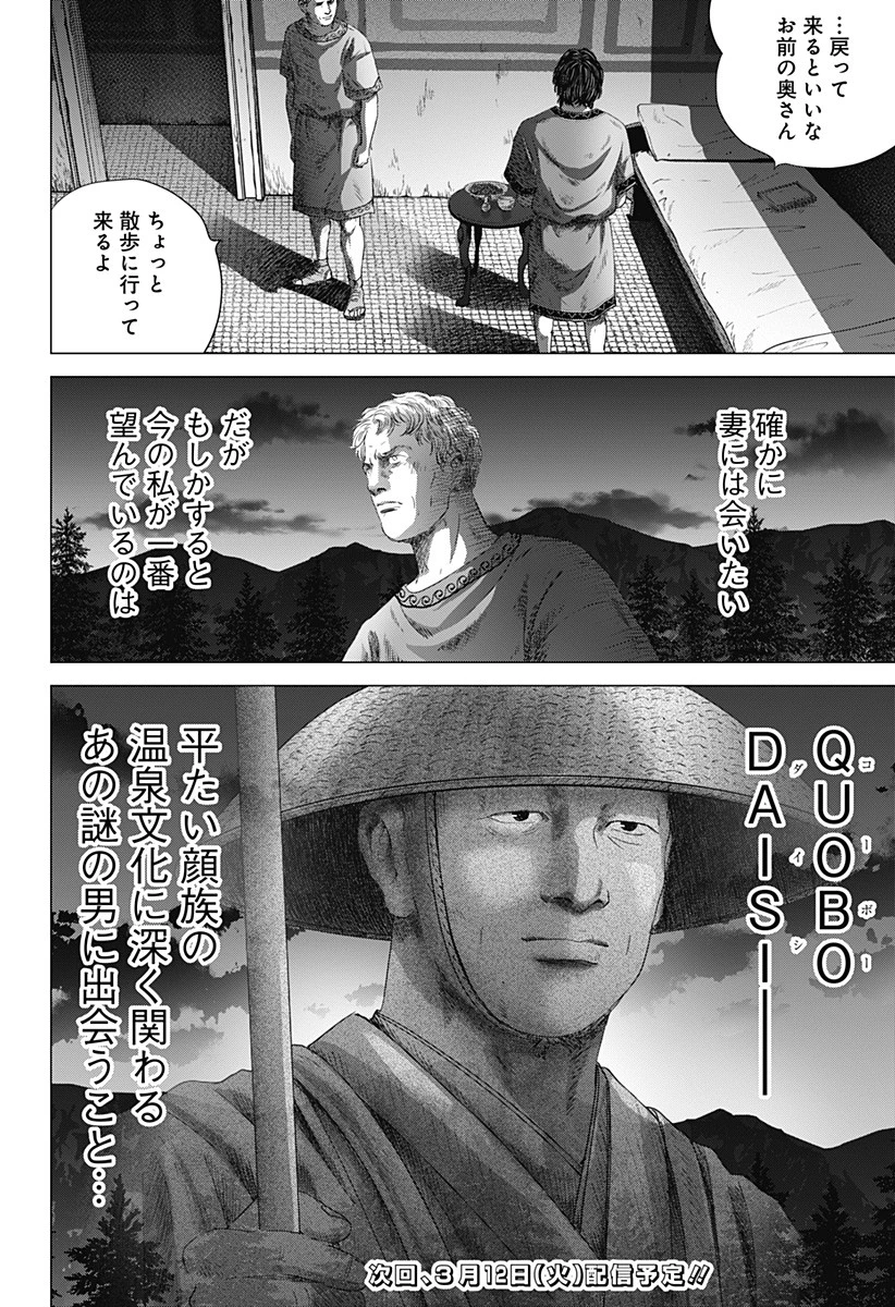 続テルマエ・ロマエ 第4話 - 30