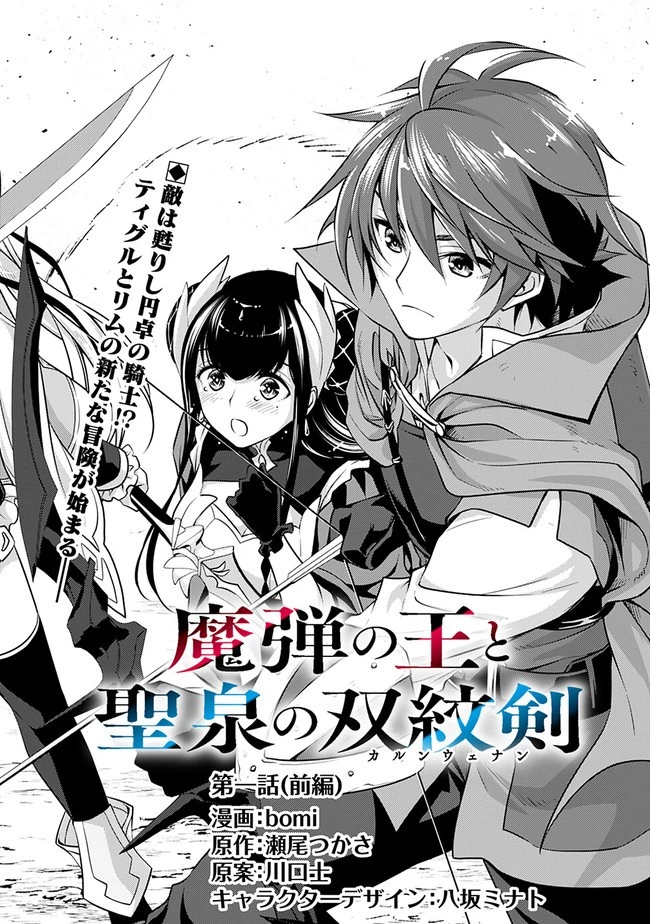 魔弾の王と聖泉の双紋剣 第1話 - 3