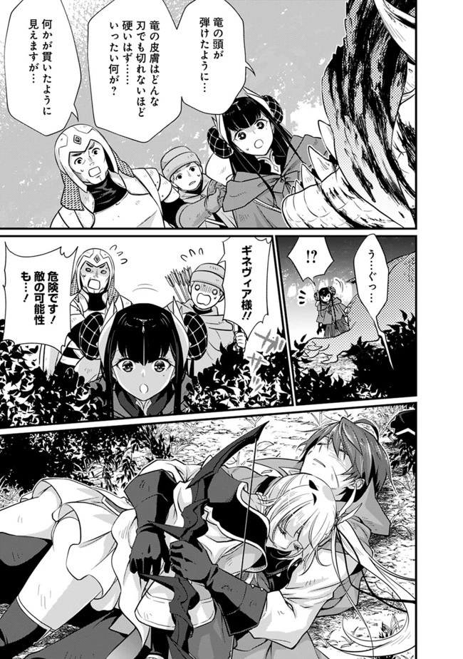 魔弾の王と聖泉の双紋剣 第1話 - 7