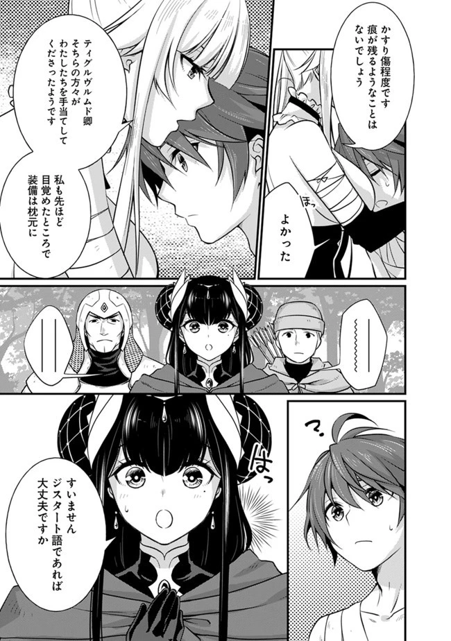 魔弾の王と聖泉の双紋剣 第1話 - 9