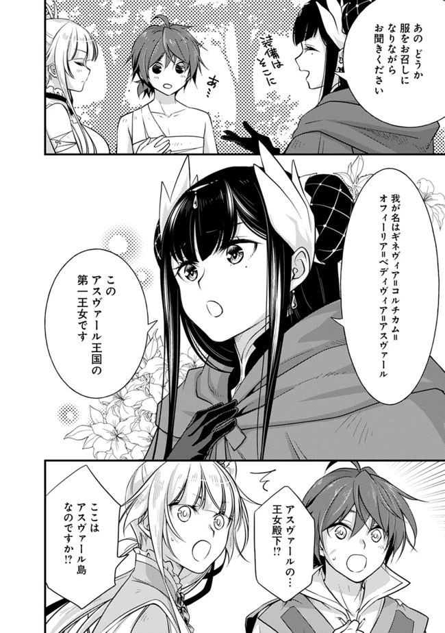 魔弾の王と聖泉の双紋剣 第1話 - 10