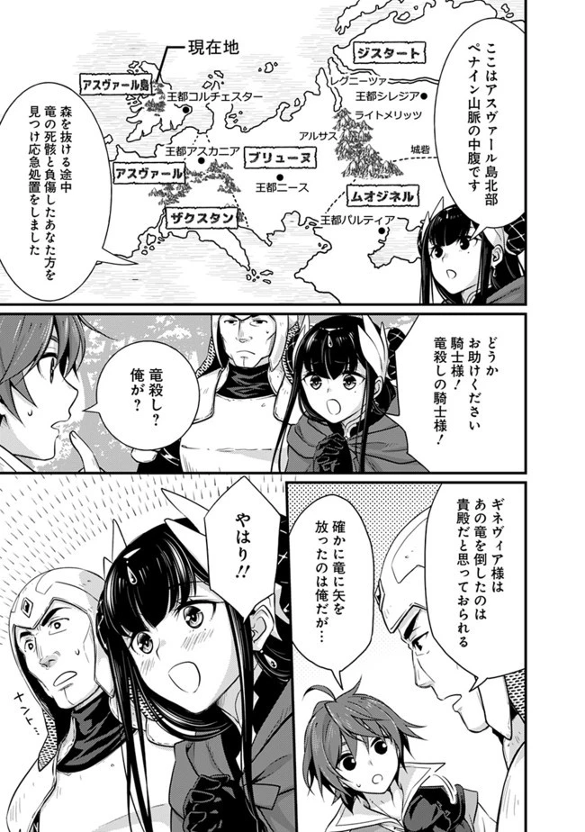 魔弾の王と聖泉の双紋剣 第1話 - 11