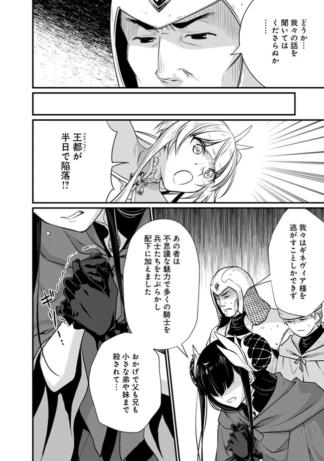 魔弾の王と聖泉の双紋剣 第1話 - 12