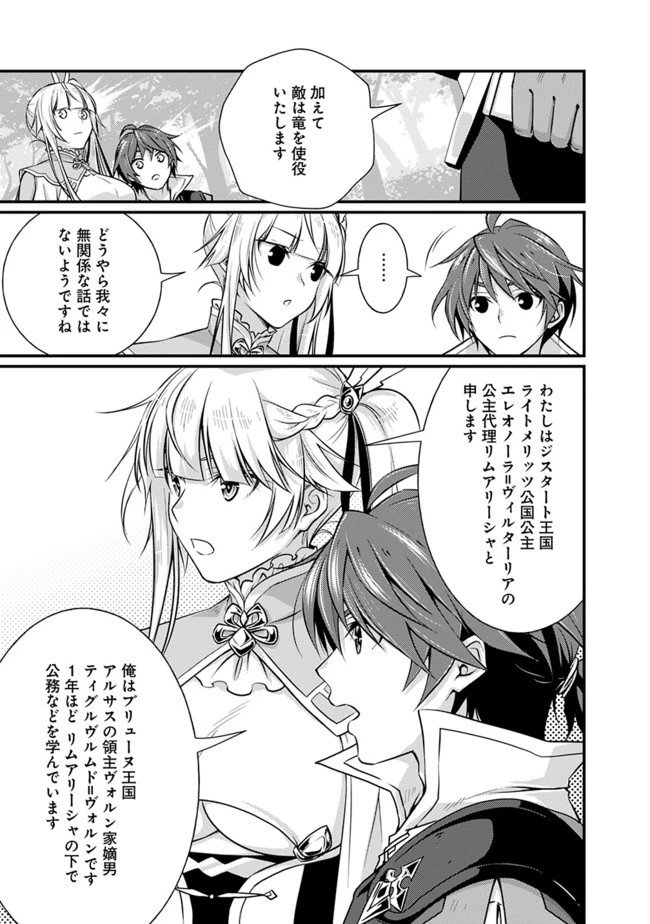 魔弾の王と聖泉の双紋剣 第1話 - 13