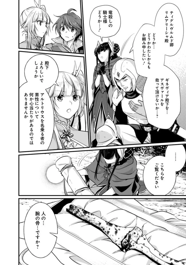 魔弾の王と聖泉の双紋剣 第1話 - 24