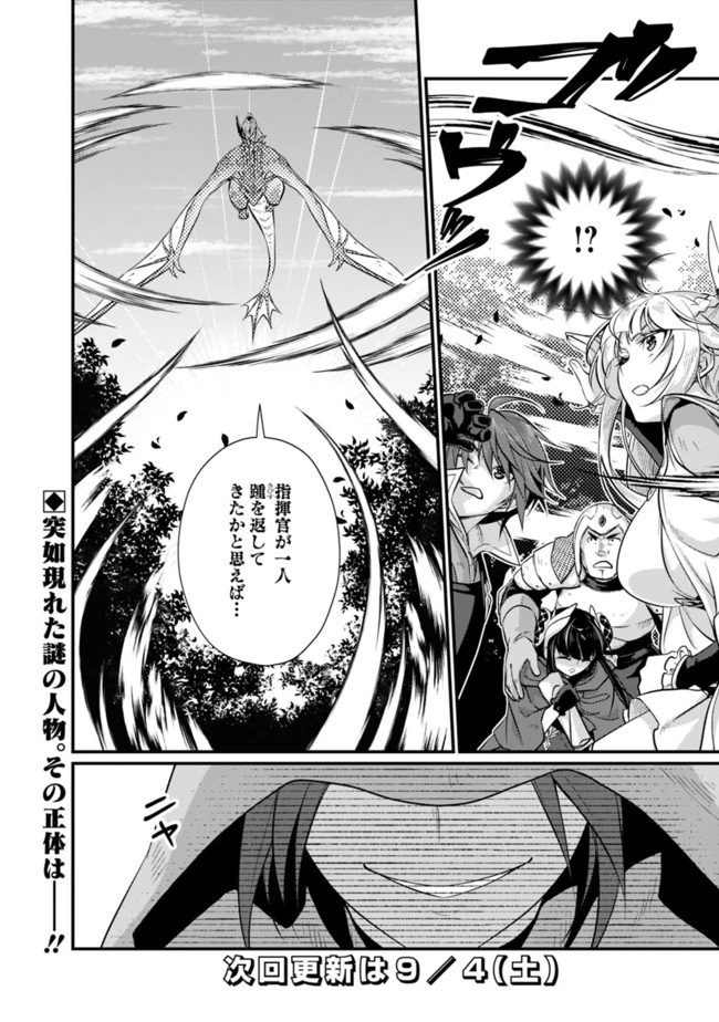 魔弾の王と聖泉の双紋剣 第1話 - 26