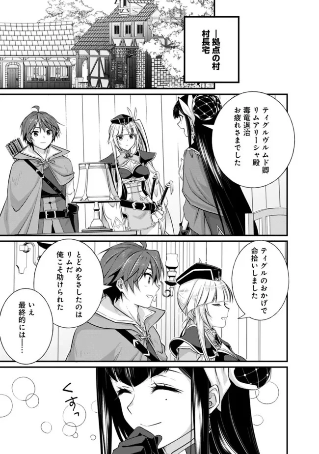 魔弾の王と聖泉の双紋剣 第4.2話 - 11