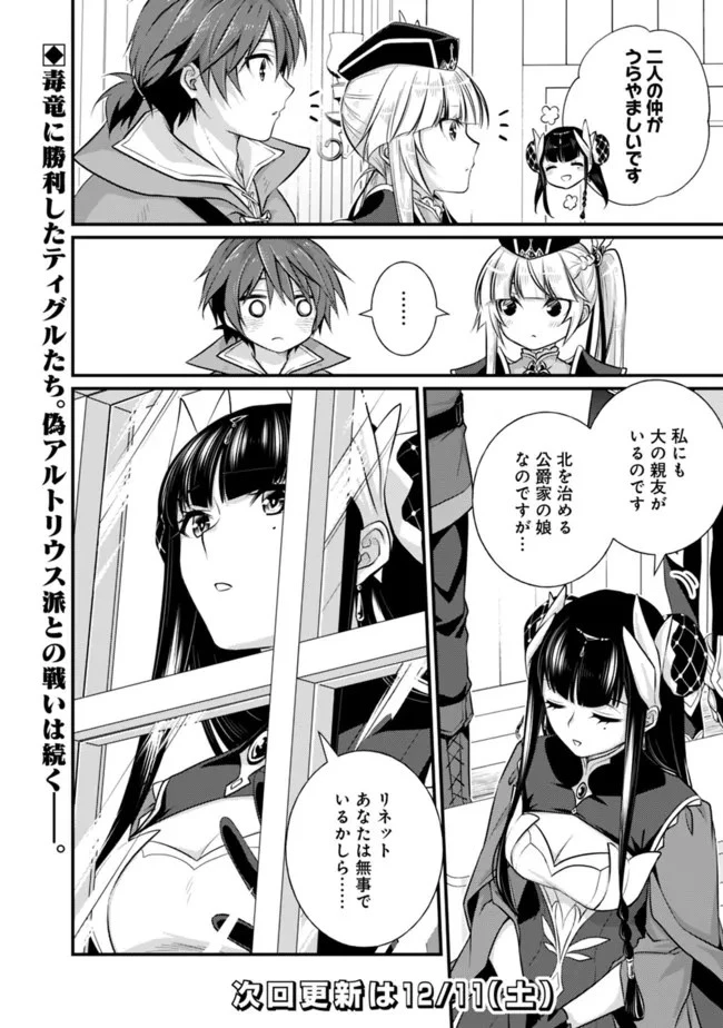 魔弾の王と聖泉の双紋剣 第4.2話 - 12