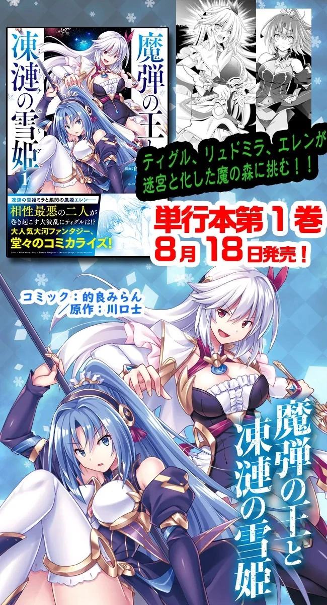 魔弾の王と聖泉の双紋剣 第4.2話 - 13