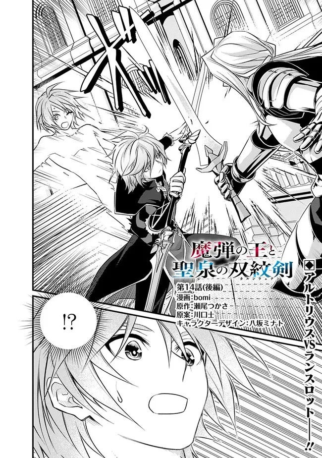 魔弾の王と聖泉の双紋剣 第14.2話 - 1