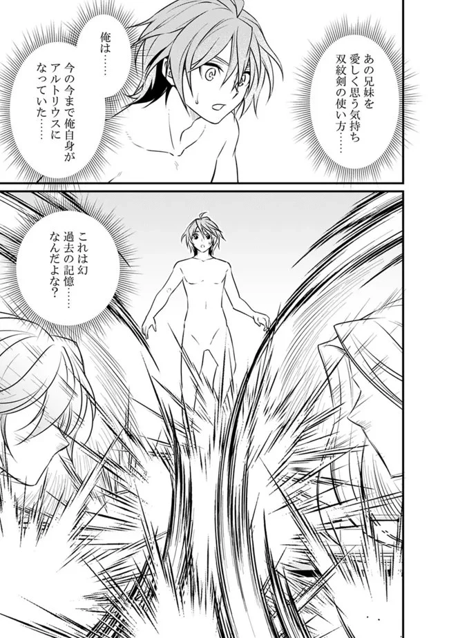 魔弾の王と聖泉の双紋剣 第14.2話 - 2
